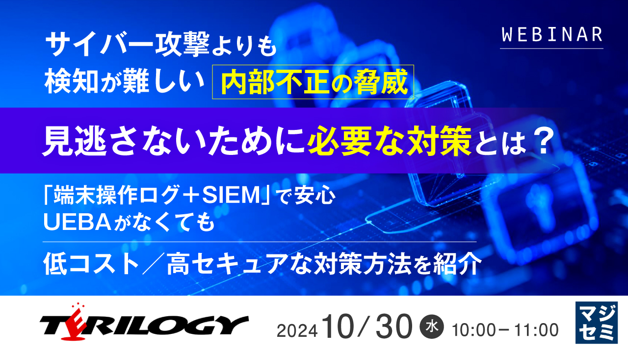 【OTセキュリティウェビナー】<br>OTゼロトラストを実現！デバイスのセキュリティ検知と資産管理<br>～TXOne Networks Elementシリーズご紹介～